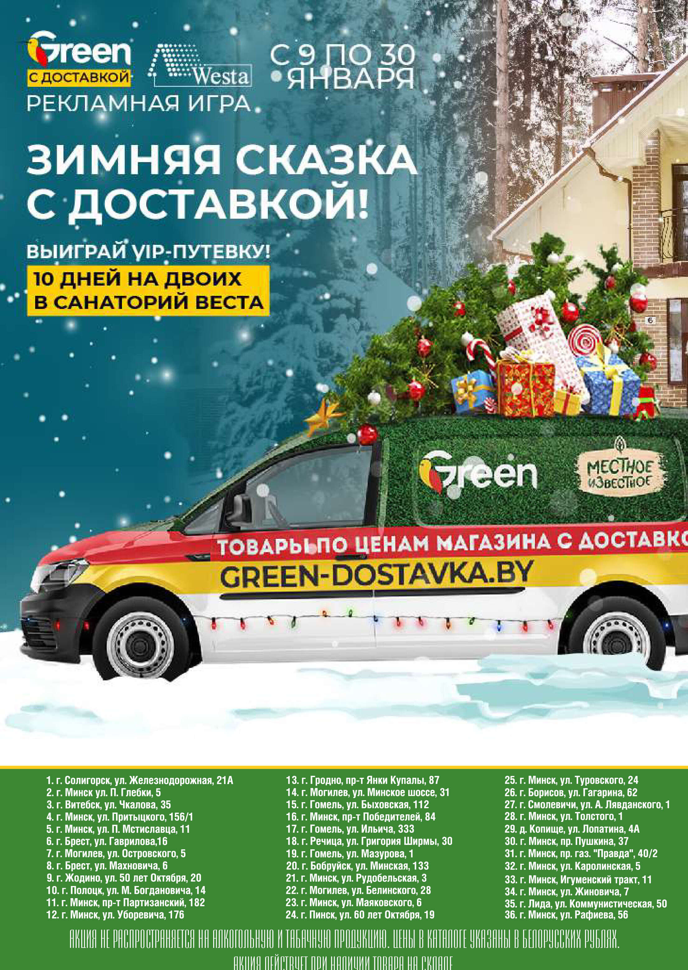 Акции и скидки в магазинах Green в январе 2025 года (с 9 по 14 января)