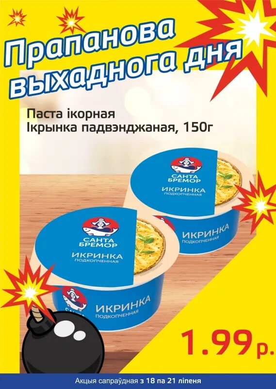 Акция "Бомба выходного дня" в "Мартин" в июле 2024 года (с 18 по 21 июля)