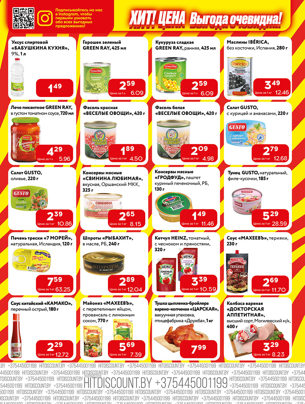 Акции и скидки в Хит в марте 2024 года (с 18 по 31 марта)