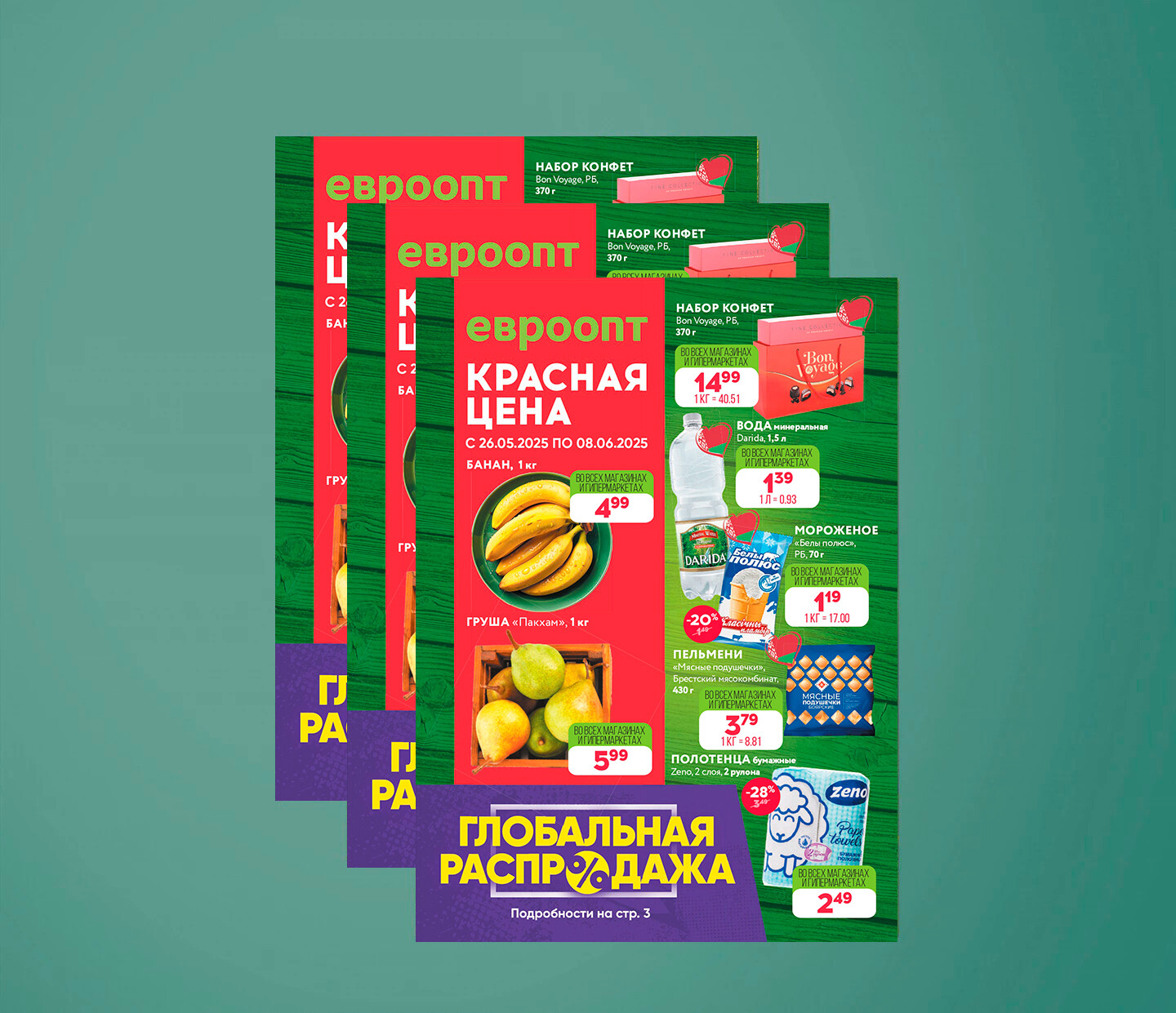 Акция "Красная цена" в Евроопт с 26 мая по 8 июня 2025 года