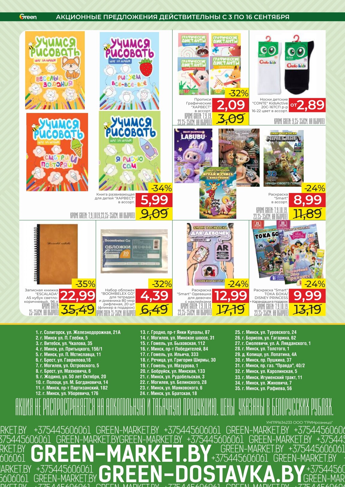Акции и скидки в магазинах Green в сентябре 2025 года (с 3 по 16 сентября)