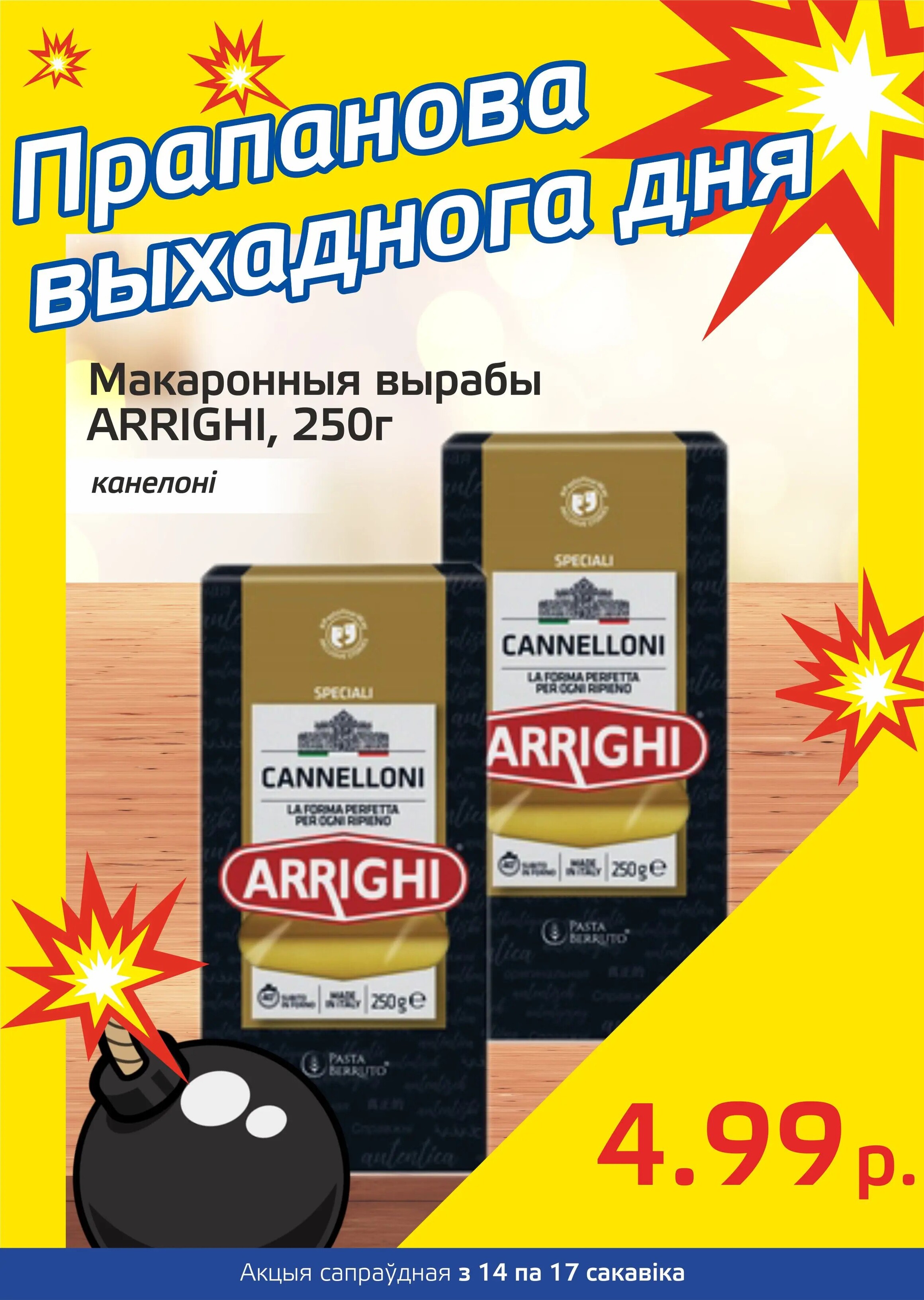 Акция "Бомба выходного дня" в "Мартин" в марте 2024 года (с 14 по 17 марта)