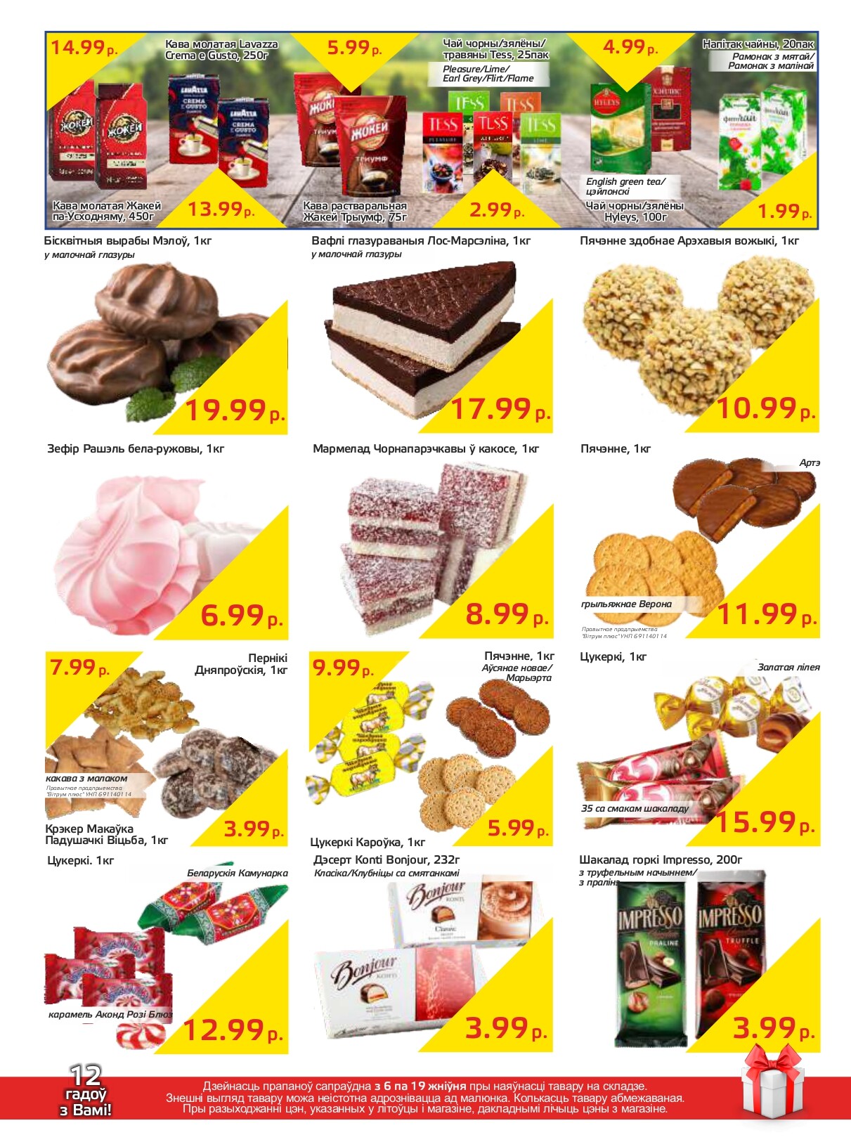 Акции и скидки в "Мартин" в августе 2024 года (с 6 по 19 августа)