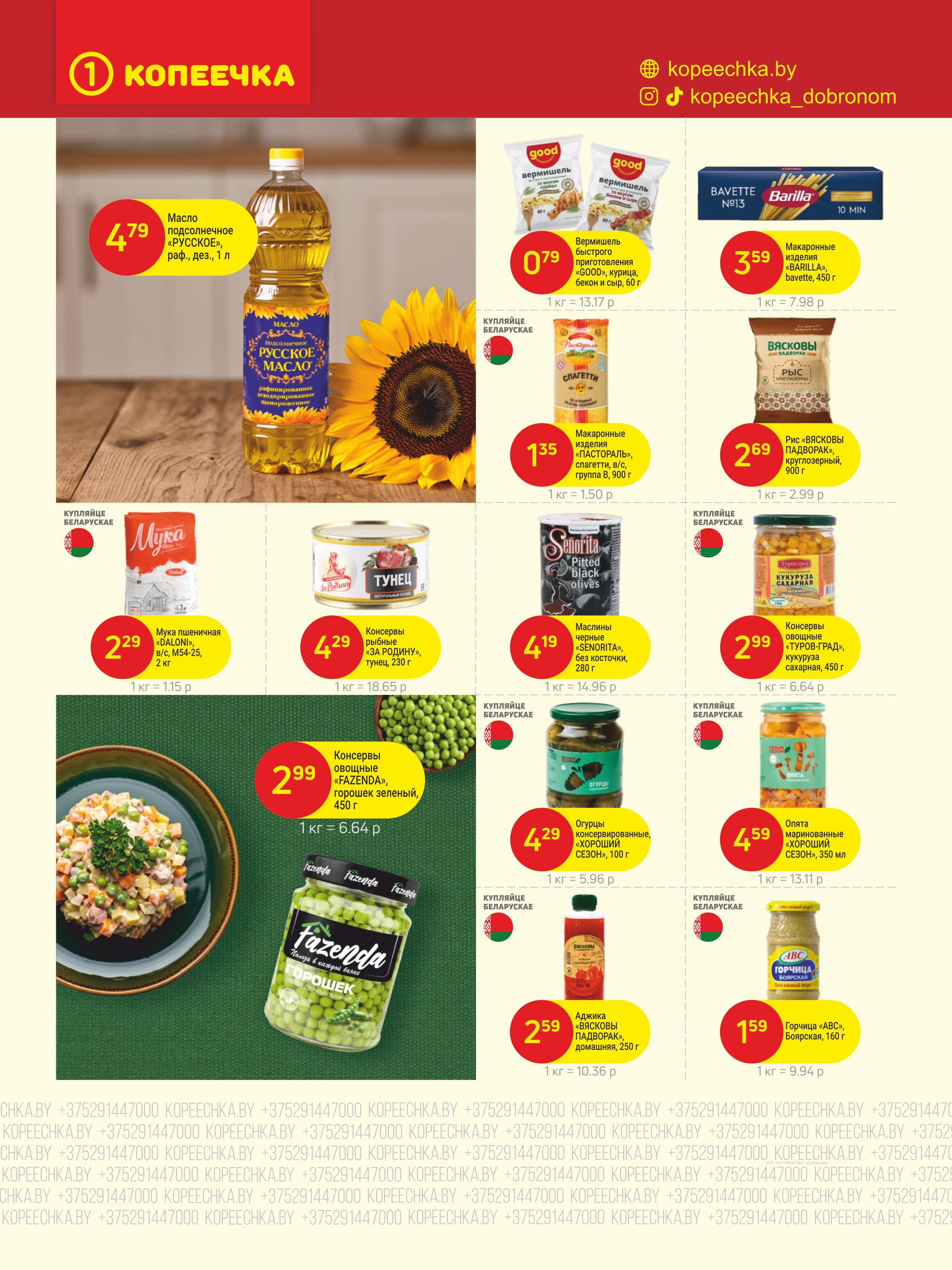 Акции и скидки в "Копеечка" в декабре 2025 года (с 1 по 14 декабря)