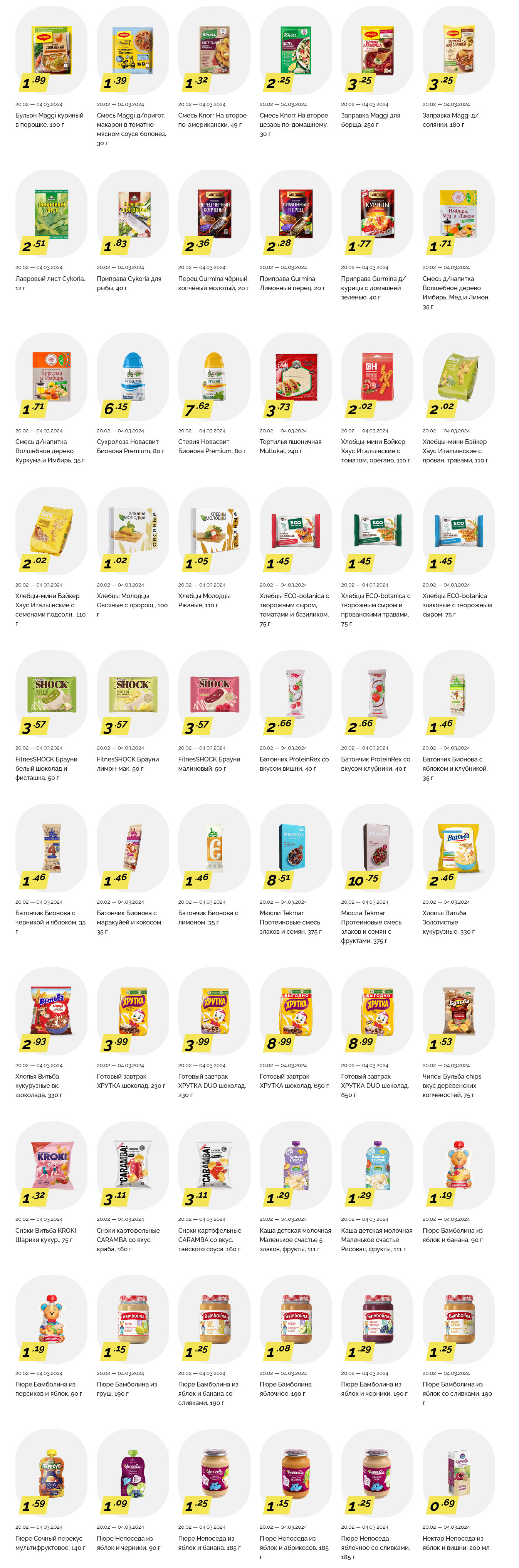 Акции и скидки в "Корона" в феврале-марте 2024 года (с 20 февраля по 4 марта)