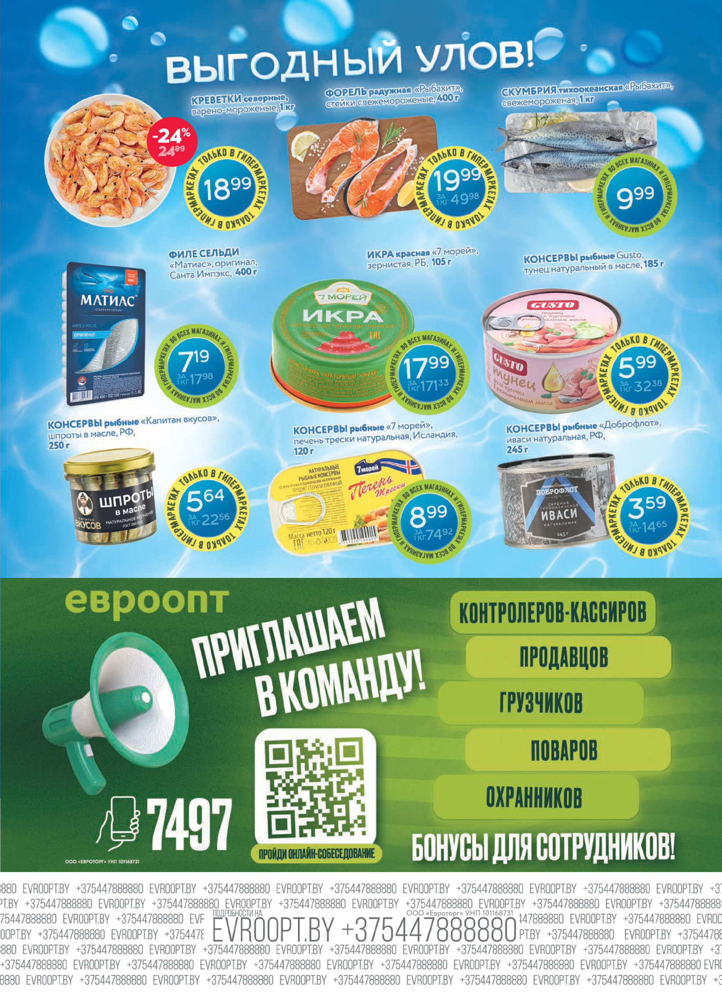 Акция "Красная цена" в сети магазинов "Евроопт" в мае 2025 года (с 12 по 25 мая)