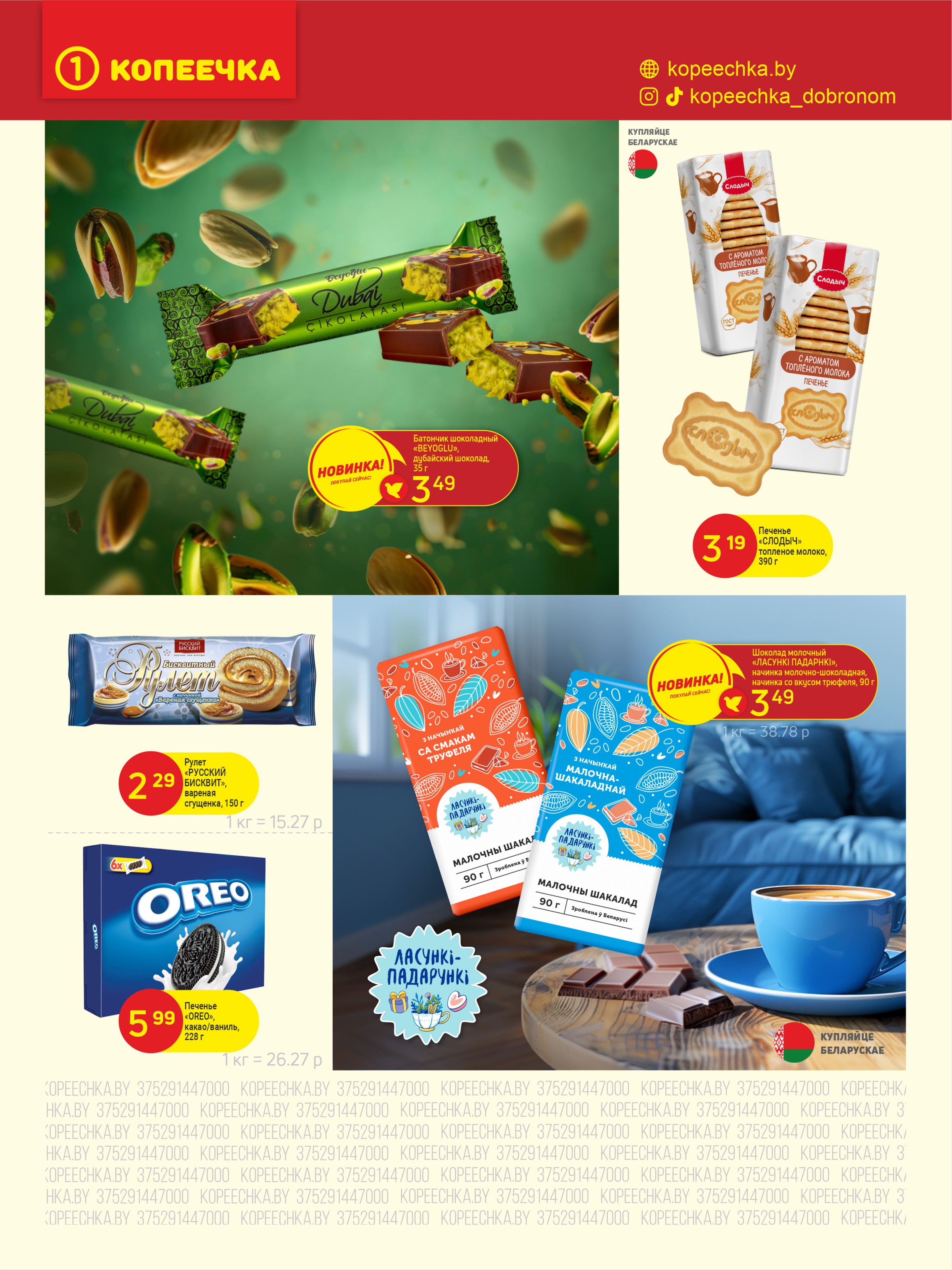 Акции и скидки в "Копеечка" в июле 2025 года (с 1 по 13 июля)