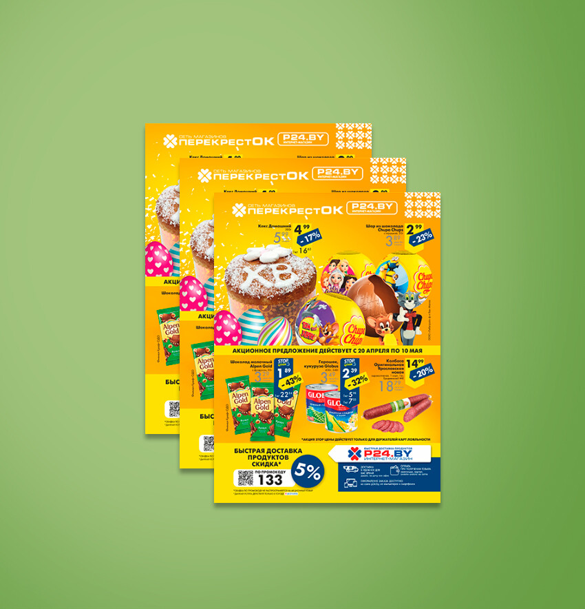 Акции и скидки в &quot;Перекресток&quot; с 20 апреля по 10 мая 2022 года