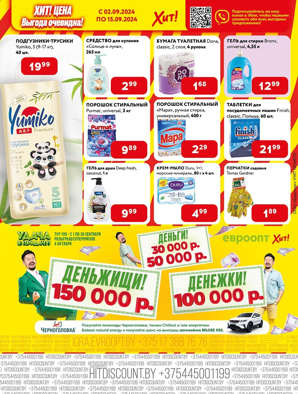 Акции и скидки в Хит в сентябре 2024 года (с 2 по 15 сентября)