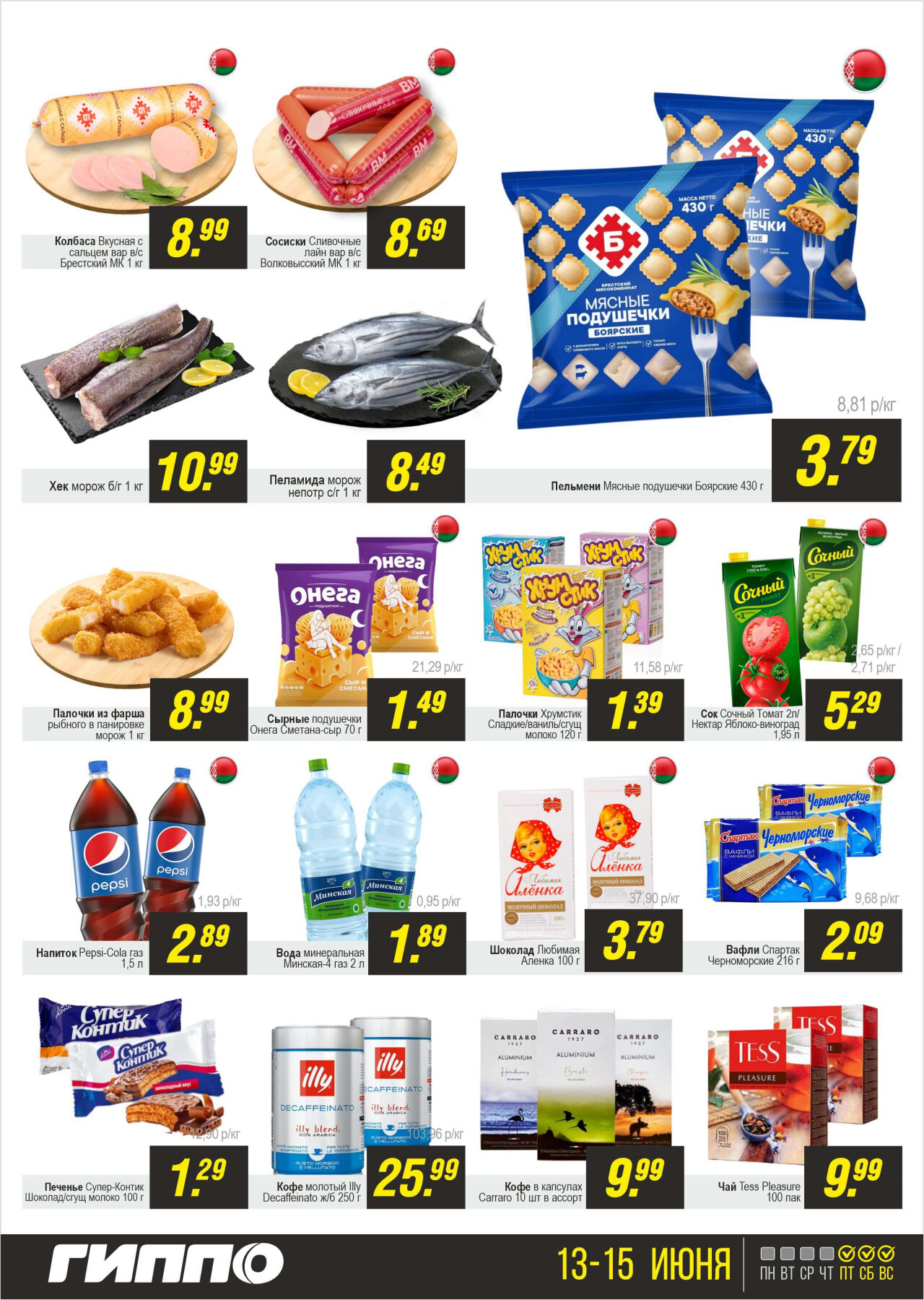 Акция "Черная пятница" в Гиппо в июне 2025 года (с 13 по 15 июня)