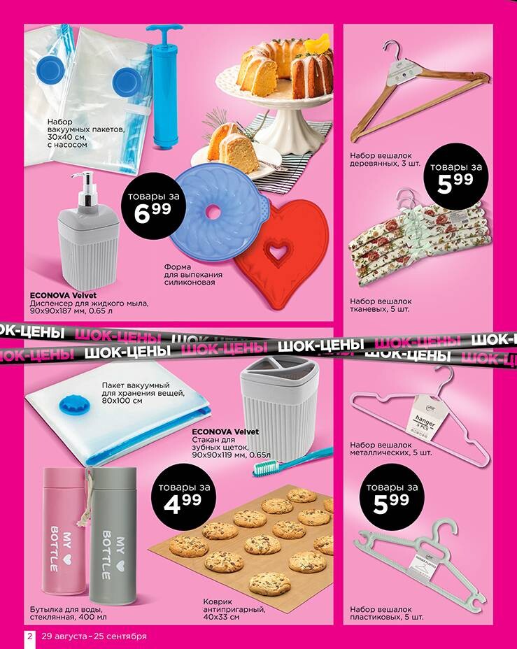 Акции и скидки в "Мила" в сентябре 2024 года (с 12 по 25 сентября)