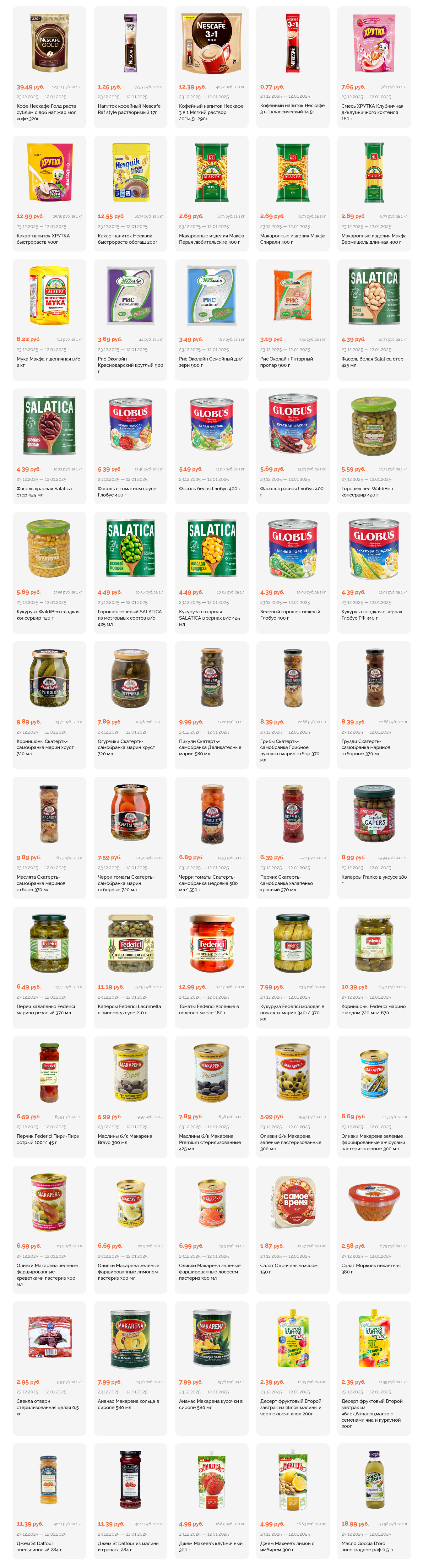 Акции и скидки в "Корона" в декабре 2025 - январе 2026 года (с 23 декабря по 12 января)