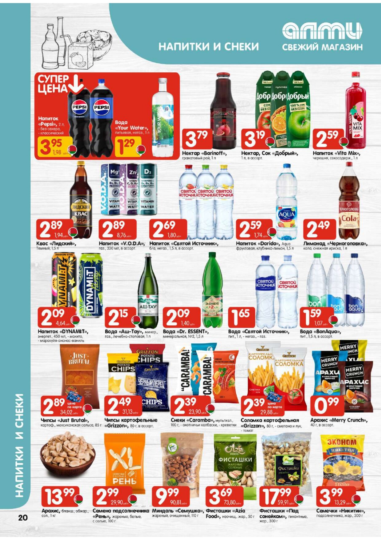Акции и скидки в супермаркетах "Алми" в феврале 2026 года (с 5 по 11 февраля)