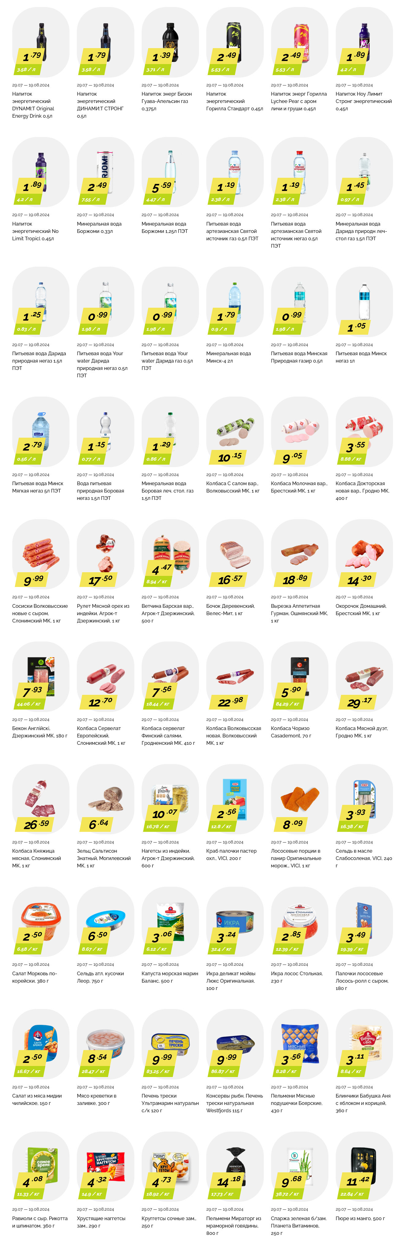 Акции и скидки в "Корона" в июле-августе 2024 года (с 29 июля по 19 августа)