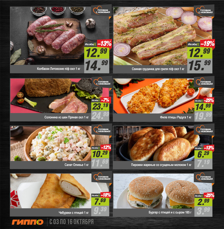 Акции и скидки в "Гиппо" в октябре 2024 года (с 3 по 16 октября)
