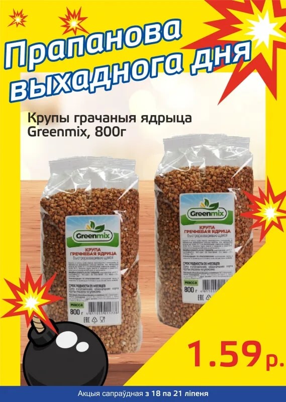 Акция "Бомба выходного дня" в "Мартин" в июле 2024 года (с 18 по 21 июля)