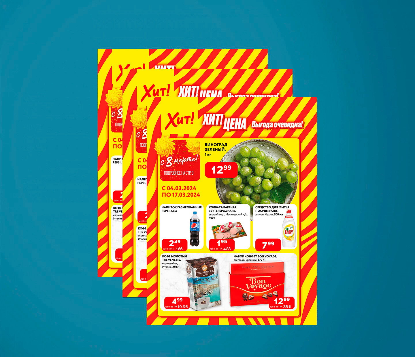 Акции и скидки в Хит с 4 по 17 марта 2024 года
