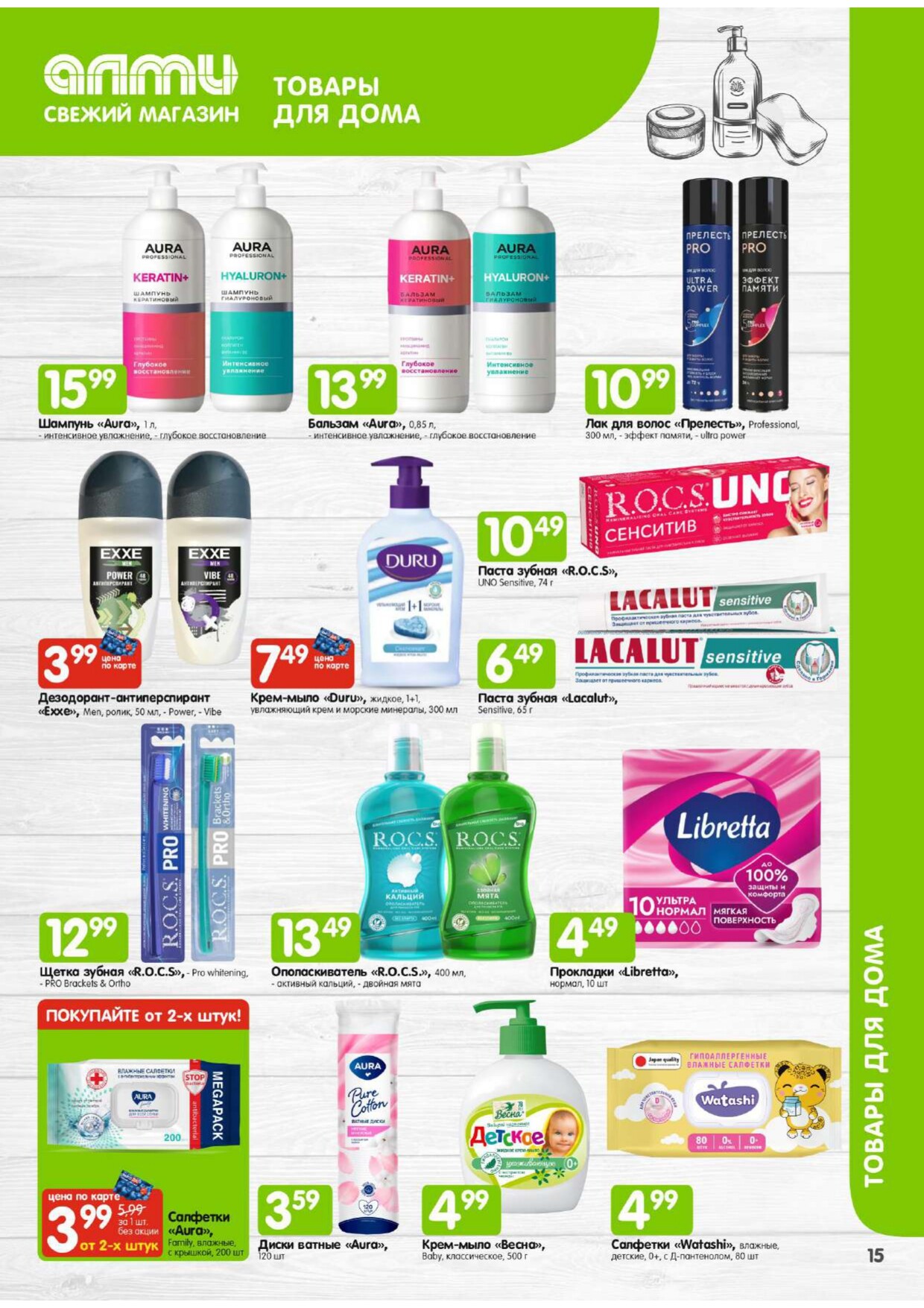 Акции и скидки в супермаркетах "Алми" в феврале 2026 года (с 1 по 28 февраля)