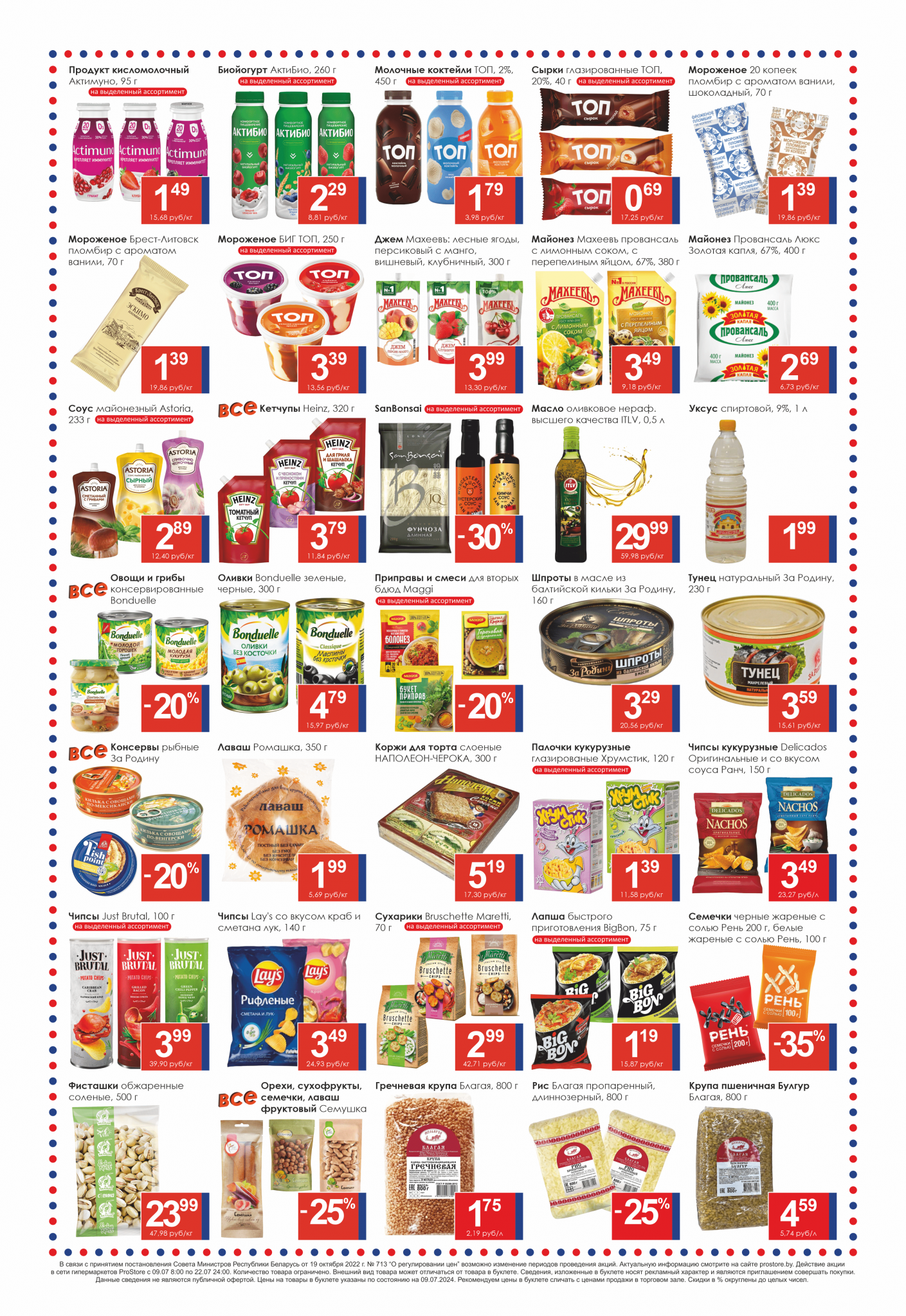 Акции и скидки в Просторе в июле 2024 года (с 9 по 22 июля)