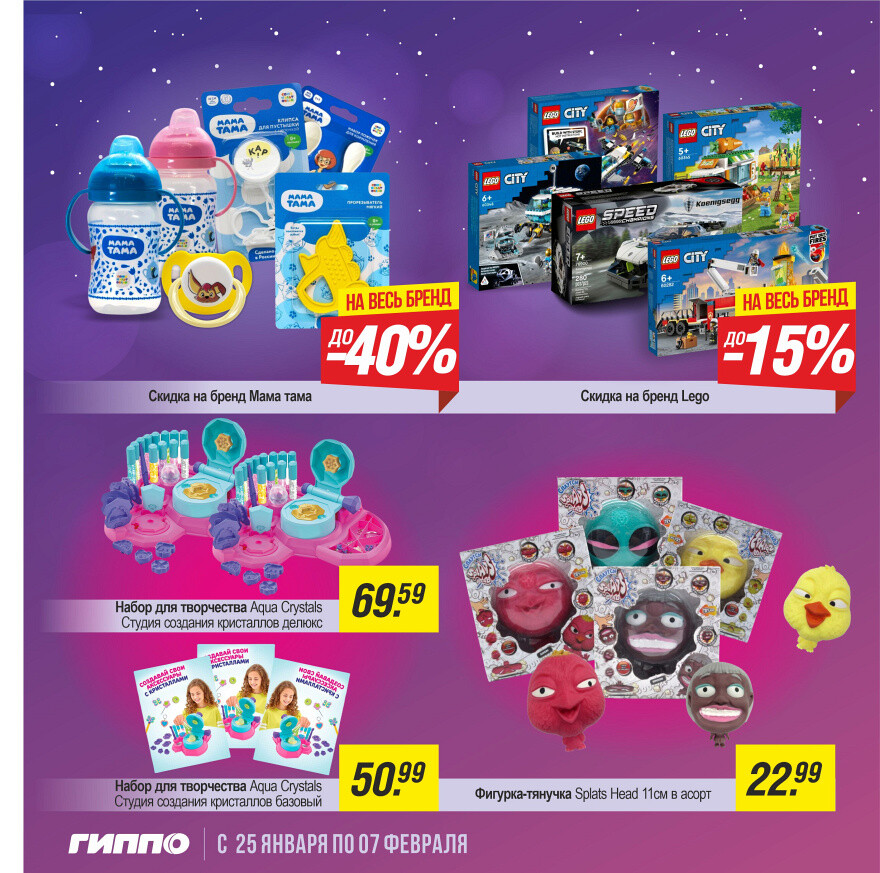 Акции и скидки в "Гиппо" в январе-феврале 2024 года (с 25 января по 7 февраля)