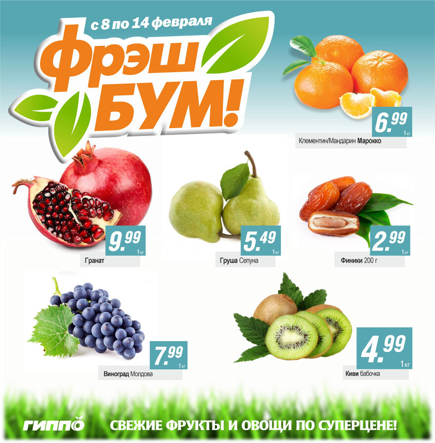 Акции и скидки в "Гиппо" в феврале 2024 года (с 8 по 25 февраля)