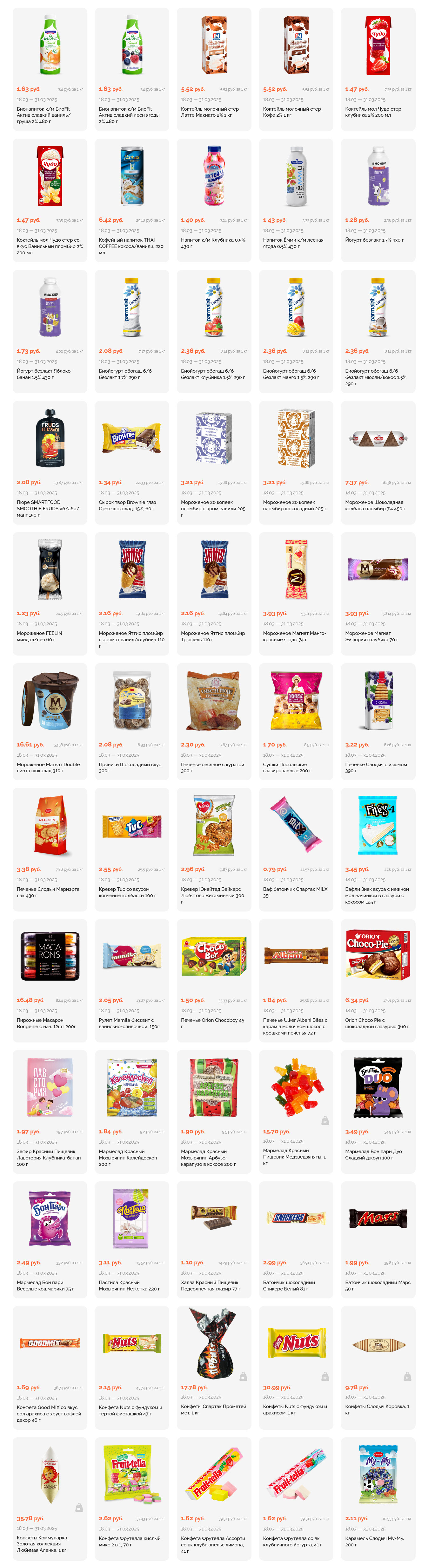 Акции и скидки в "Корона" в марте 2025 года (с 18 по 31 марта)