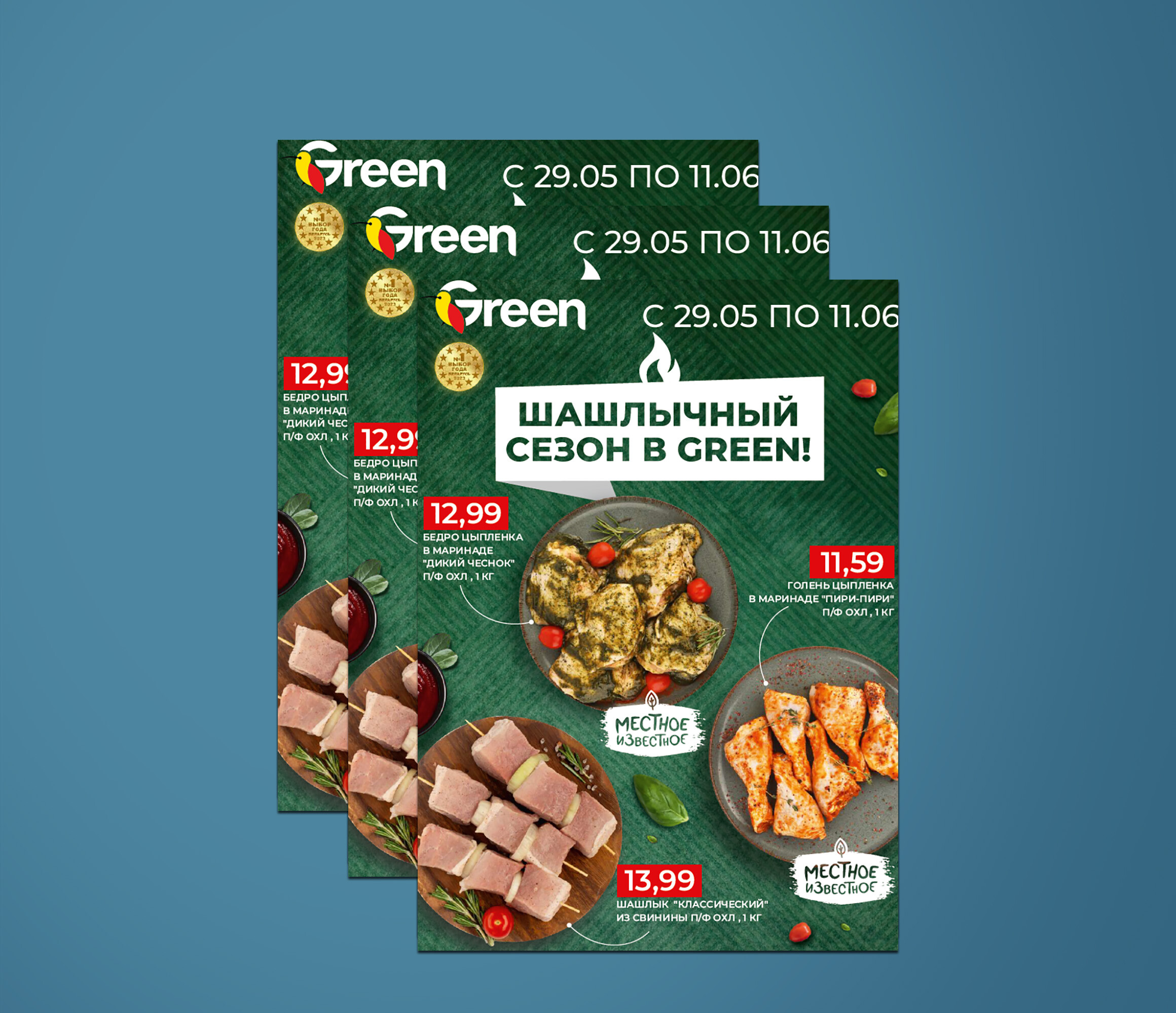 Акции и скидки в "Грин" (Green) с 29 мая по 11 июня 2024 года