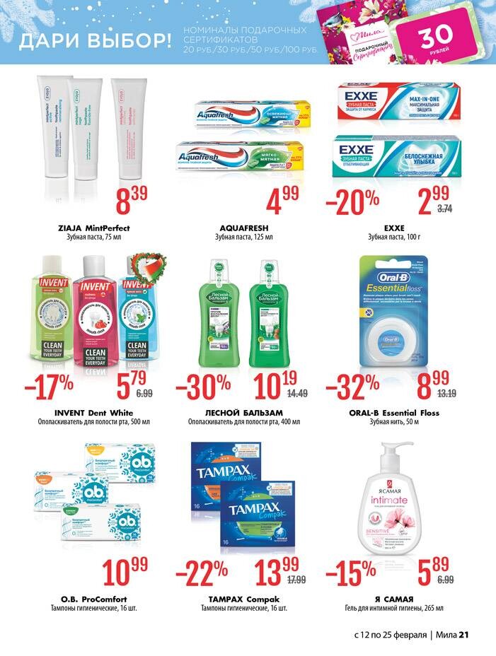 Акции и скидки в "Мила" в феврале 2026 года (с 12 по 25 февраля)