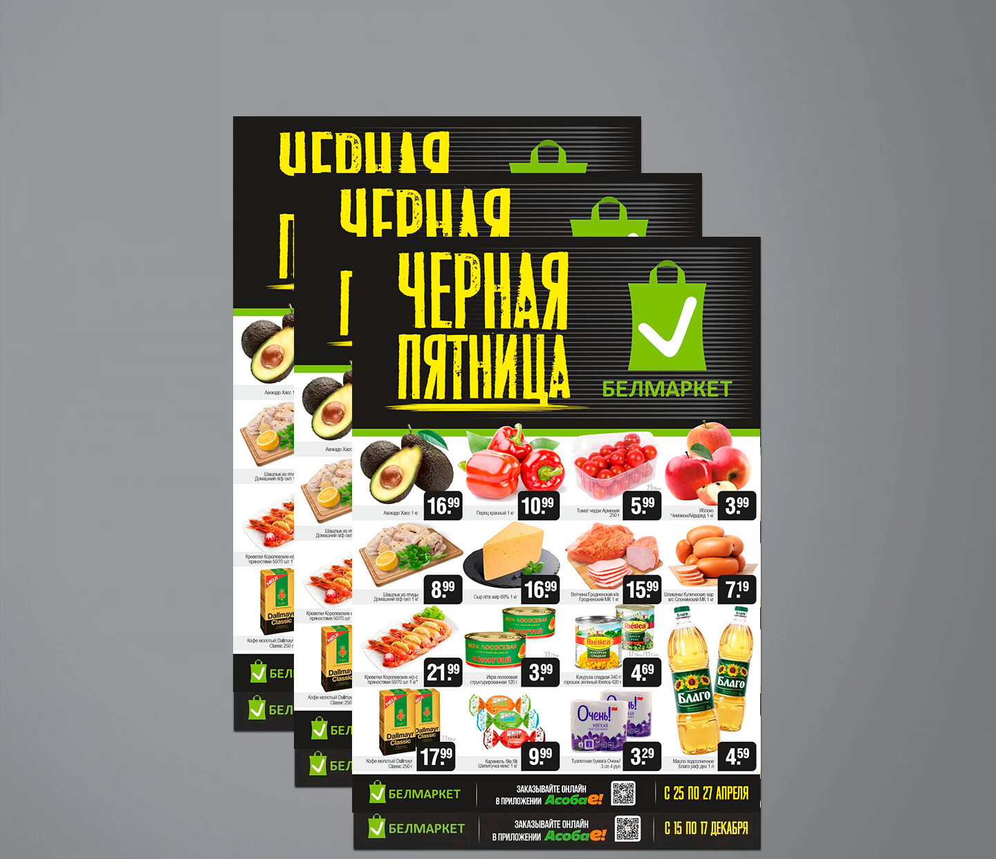 Акция &quot;Черная пятница&quot; в Белмаркет с 25 по 27 апреля 2025 года