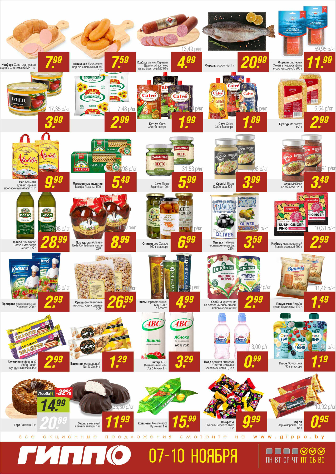 Акция "Черная пятница" в Гиппо в ноябре 2024 года (с 7 по 10 ноября)