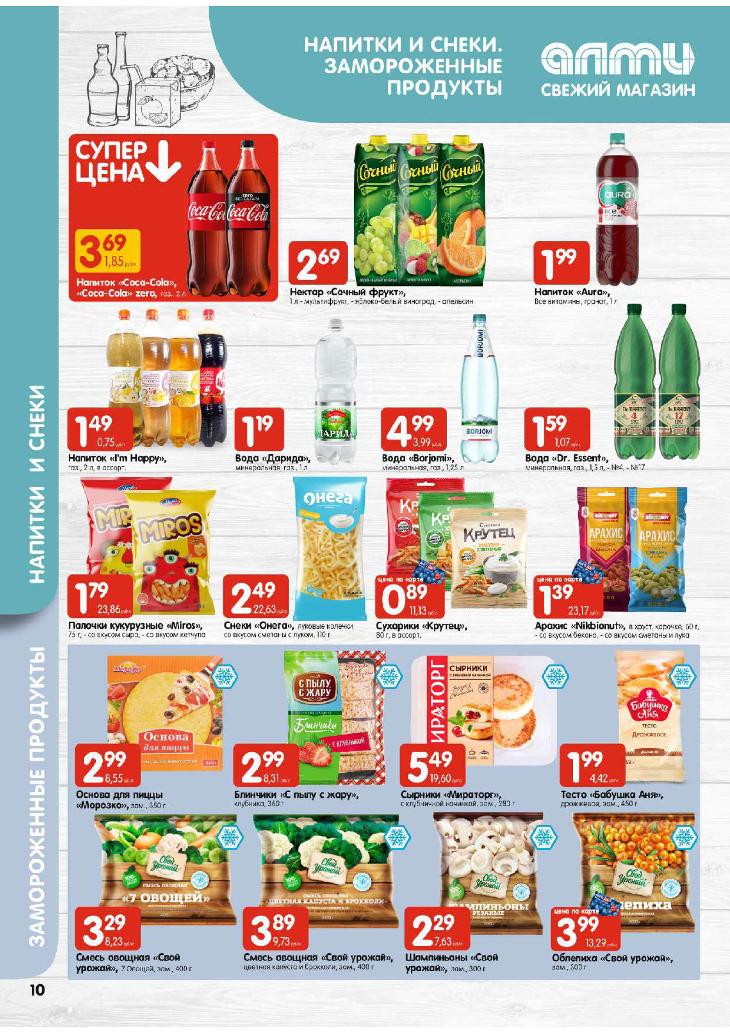 Акции и скидки в супермаркетах "Алми" в марте 2024 года (с 14 по 20 марта)
