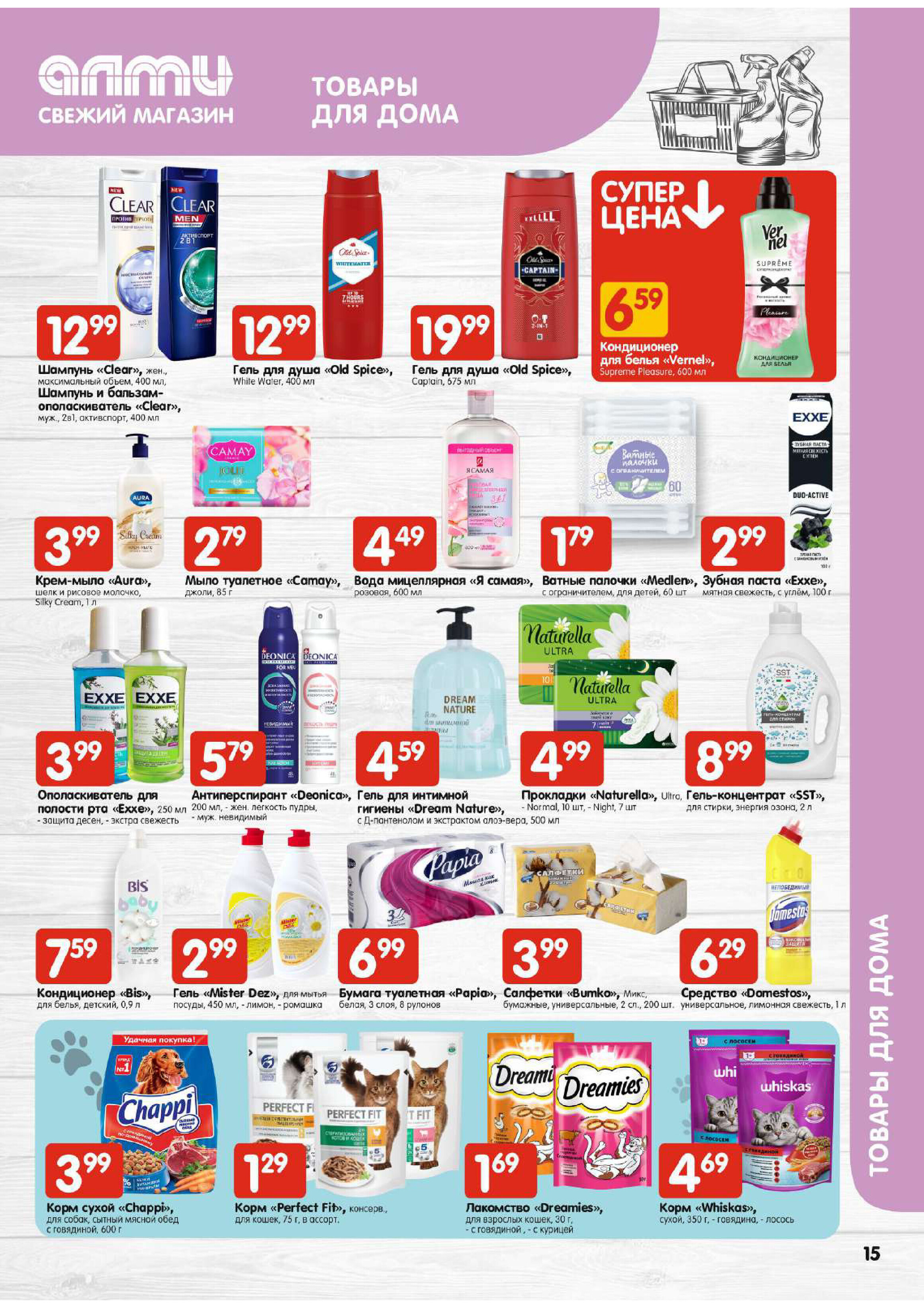 Акции и скидки в супермаркетах "Алми" в марте 2024 года (с 14 по 20 марта)