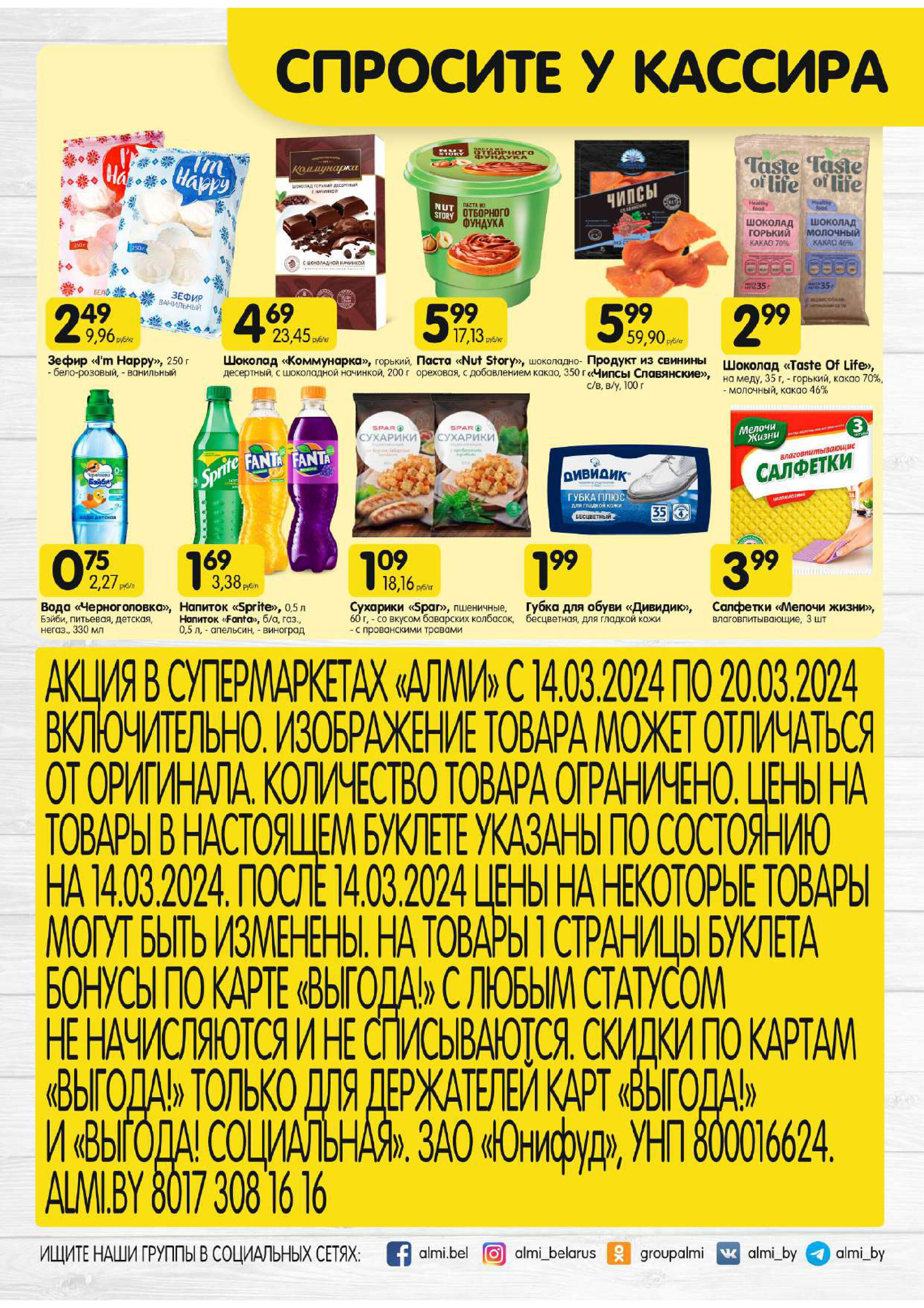Акции и скидки в супермаркетах "Алми" в марте 2024 года (с 14 по 20 марта)