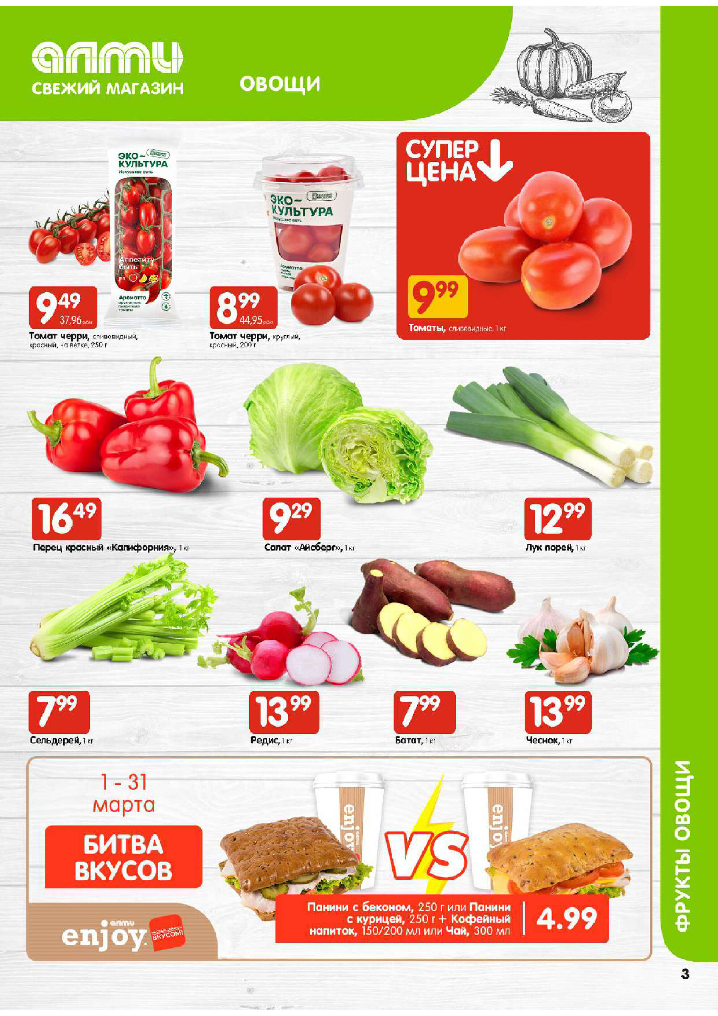 Акции и скидки в супермаркетах "Алми" в марте 2024 года (с 14 по 20 марта)