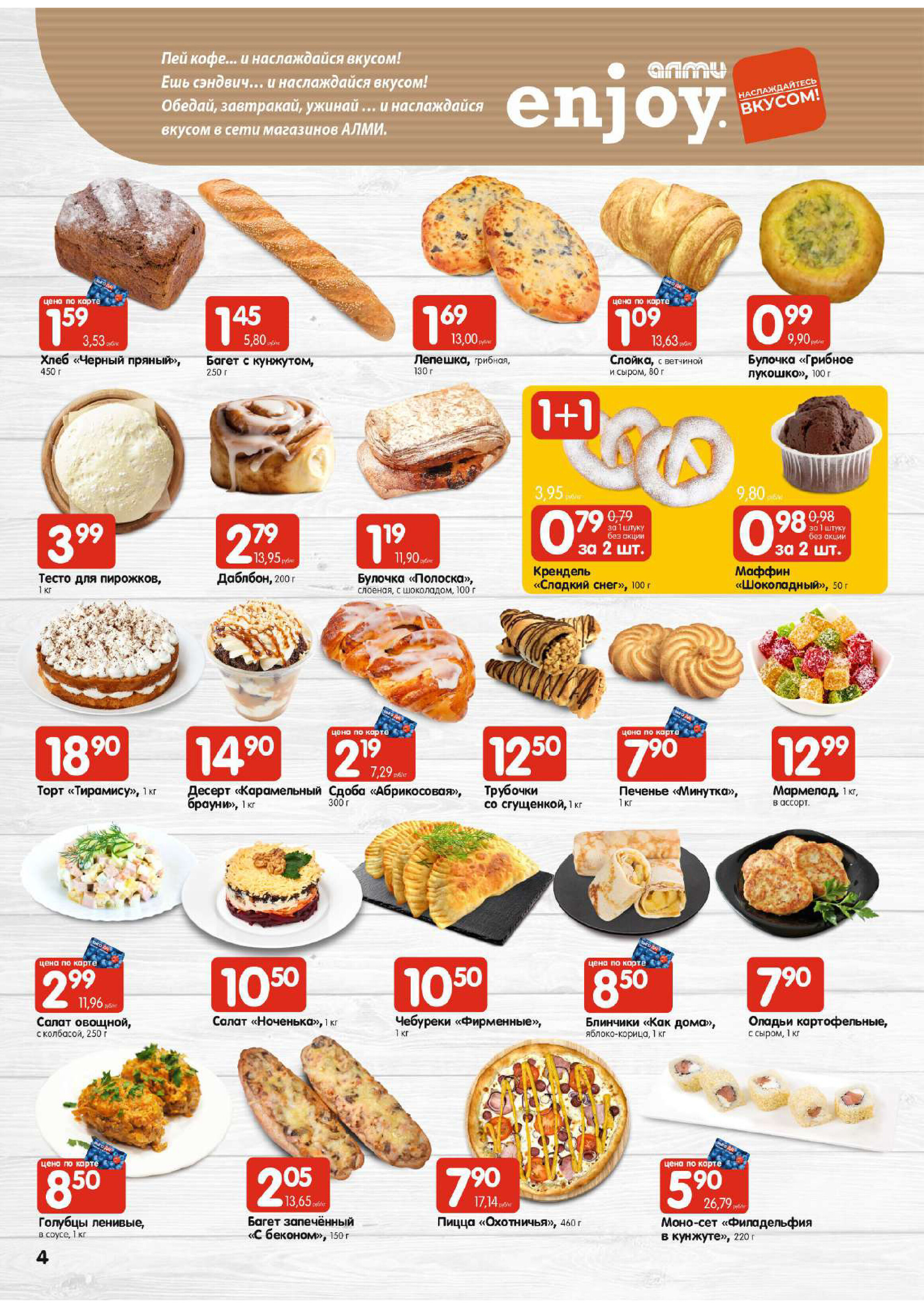 Акции и скидки в супермаркетах "Алми" в марте 2024 года (с 14 по 20 марта)