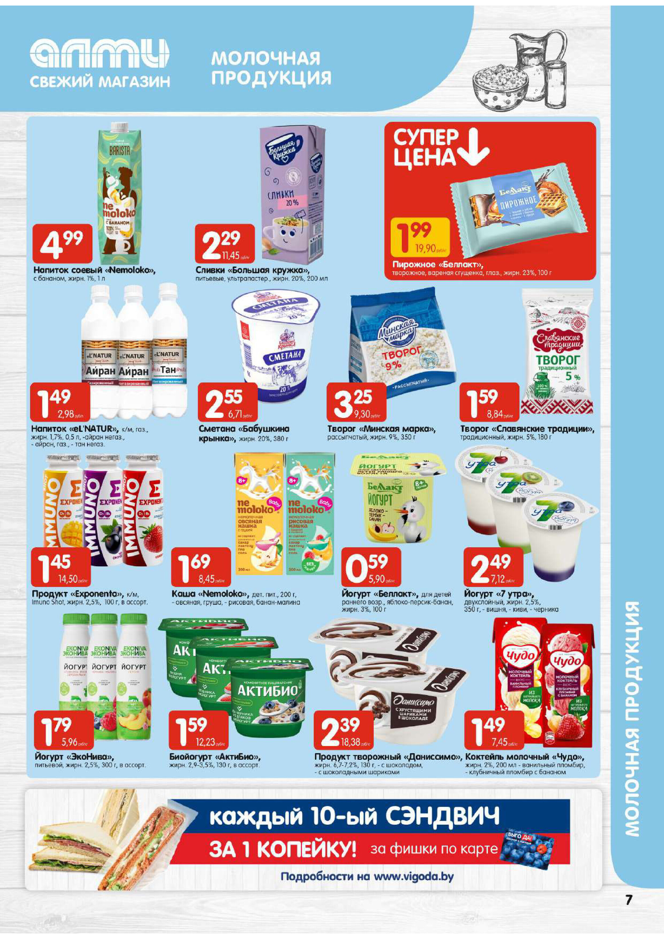 Акции и скидки в супермаркетах "Алми" в марте 2024 года (с 14 по 20 марта)