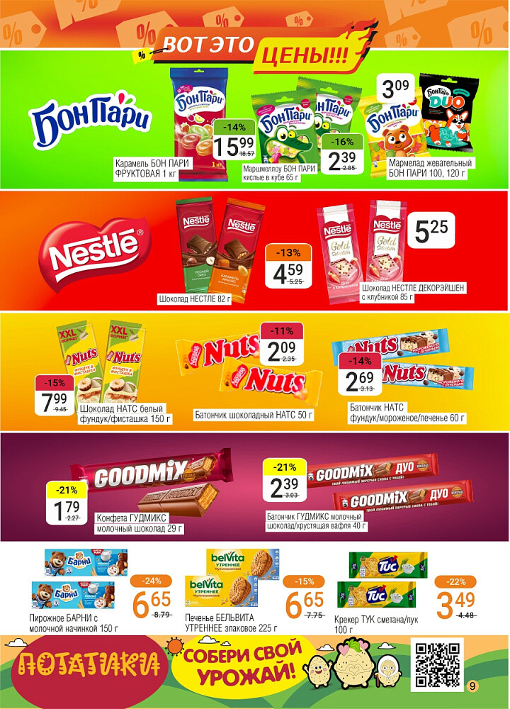 Акции и скидки в магазинах "Соседи" в октябре 2025 года (с 15 по 28 октября)