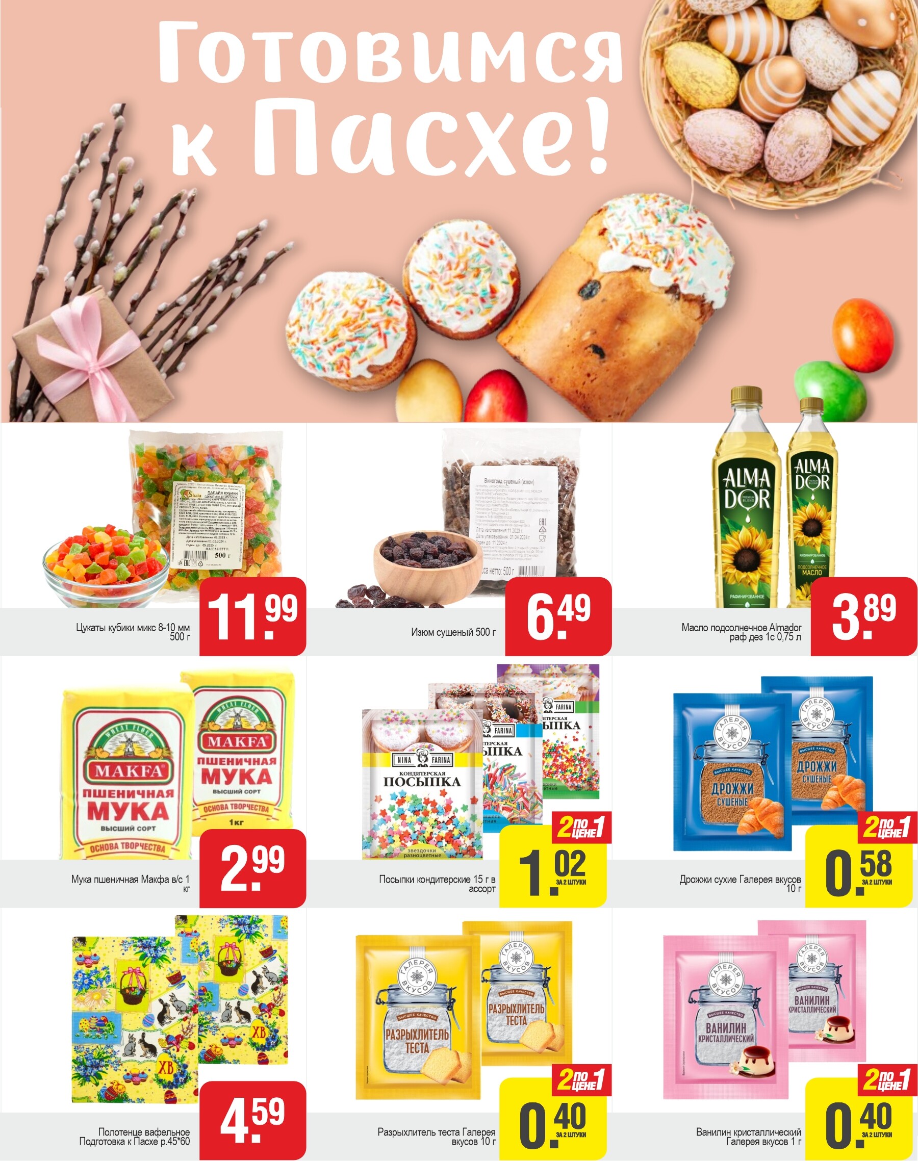 Акции и скидки в магазинах "Белмаркет" в апреле 2024 года (с 18 апреля по 1 мая)