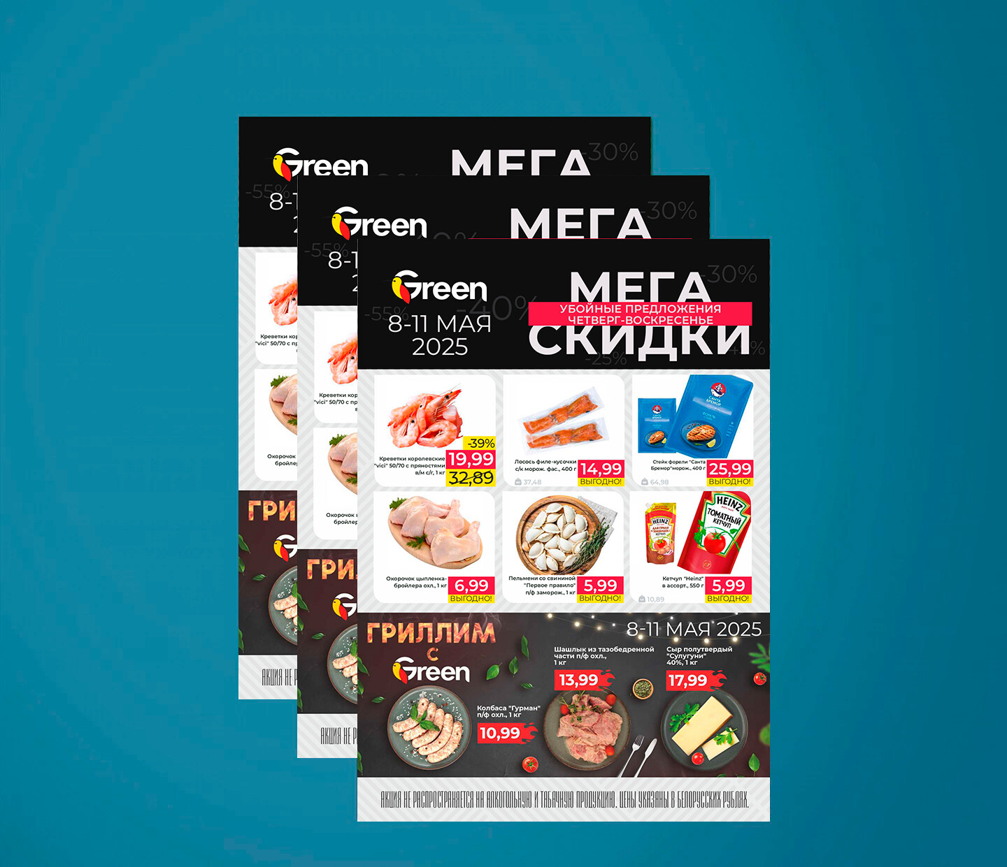 Акция "Мегаскидки" в Грин (Green) с 8 по 11 мая 2025 года