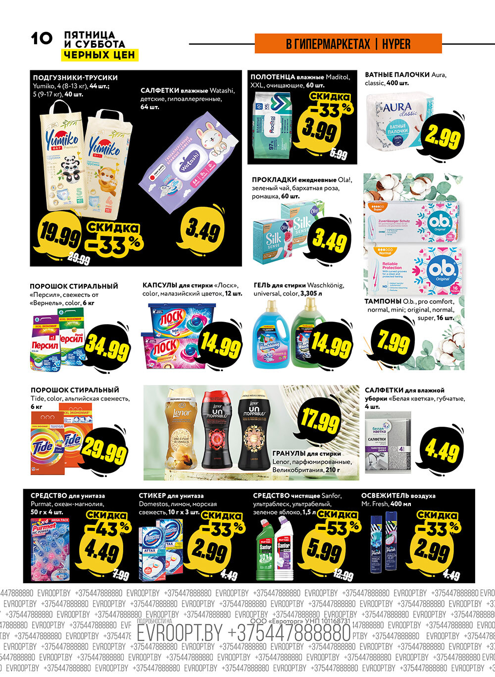 Акция "Пятница и суббота черных цен" в гипермаркетах Евроопт в ноябре 2024 года (с 29 по 30 ноября)