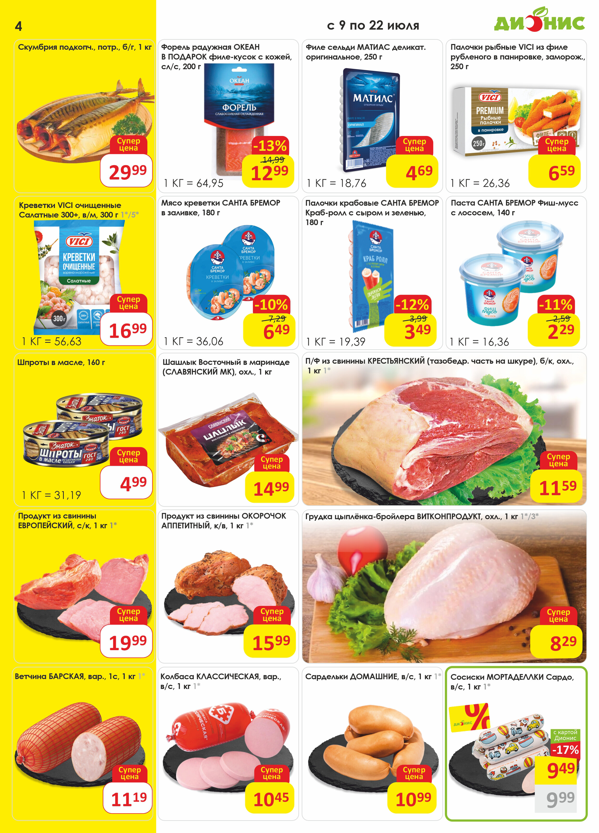 Акции и скидки в магазинах "Дионис" в июле 2025 года (с 9 по 22 июля)