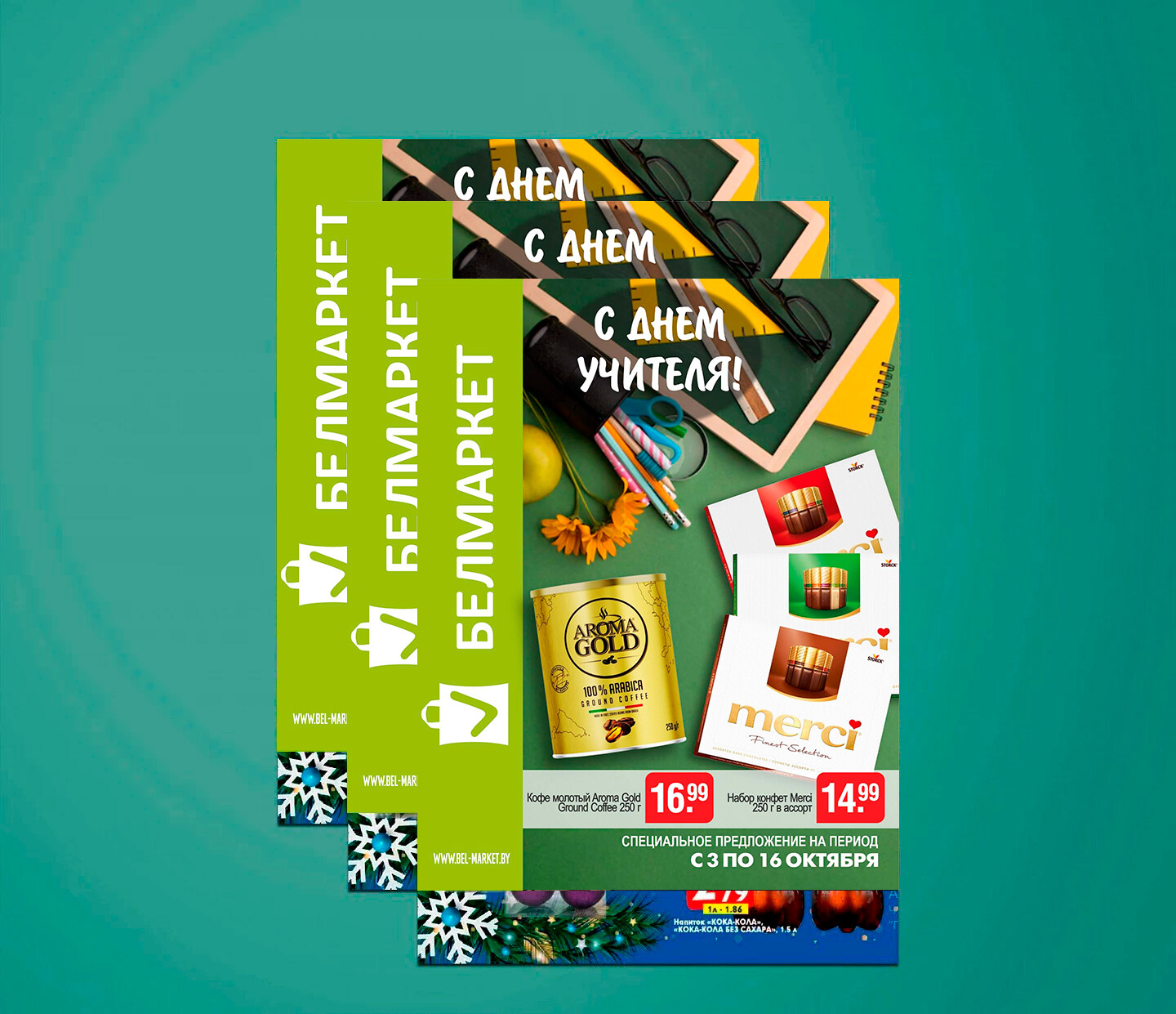 Акции и скидки в "Белмаркет" с 3 по 16 октября 2024 года