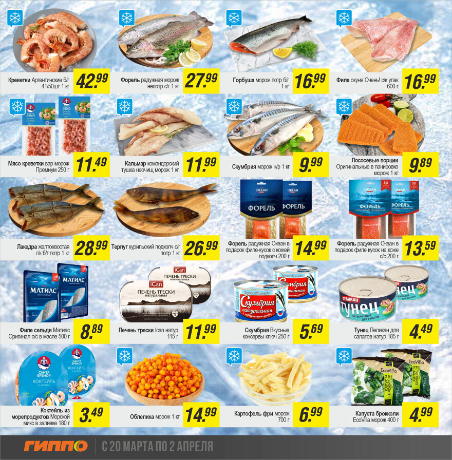 Акции и скидки в "Гиппо" в марте-апреле 2025 года (с 20 марта по 2 апреля)