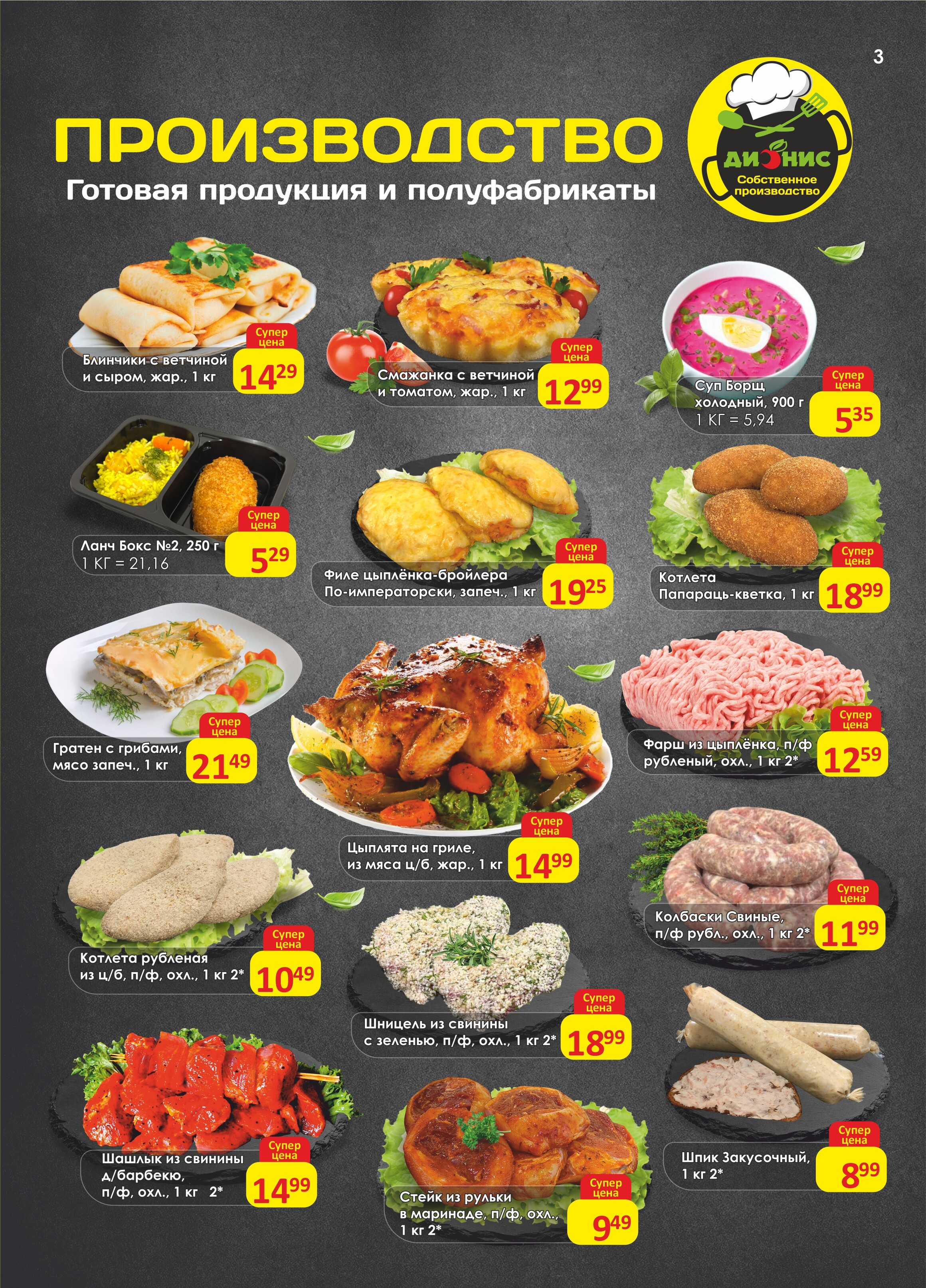 Акции и скидки в магазинах "Дионис" в апреле 2025 года (с 16 по 29 апреля)