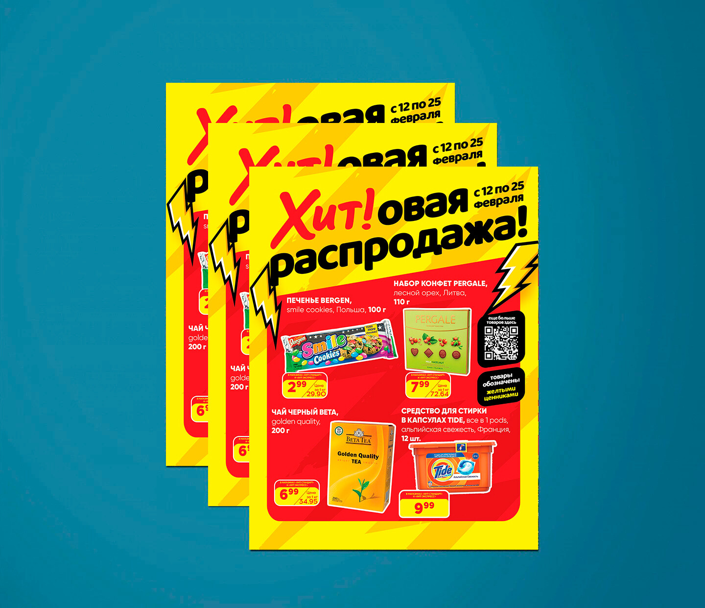 Акции и скидки в Хит с 12 по 25 февраля 2024 года