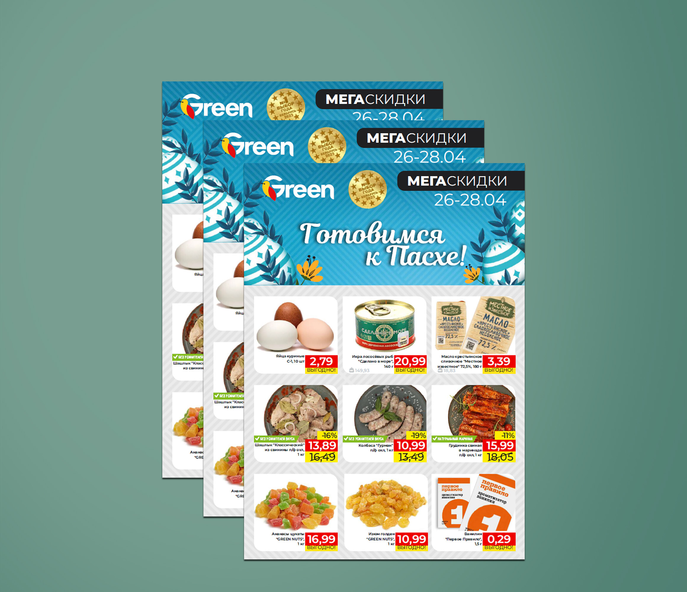 Акция "Мегаскидки" в "Грин" (Green) с 26 по 28 апреля 2024 года