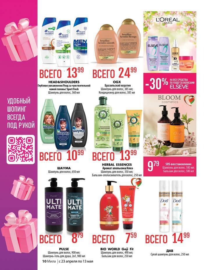 Акции и скидки в "Мила для Дома" в апреле-мае 2026 года (с 23 апреля по 13 мая)