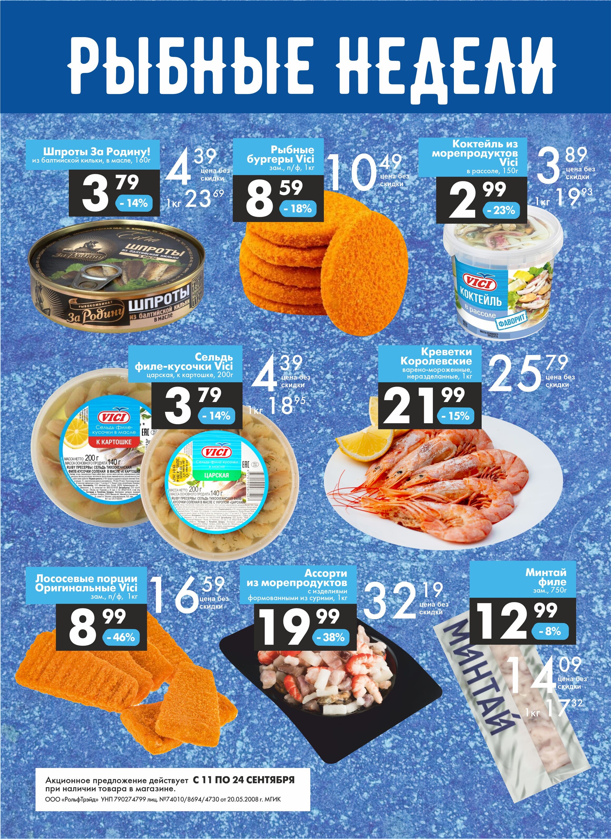 Акции и скидки в магазинах "Перекресток" в сентябре 2024 года (с 11 по 24 сентября)