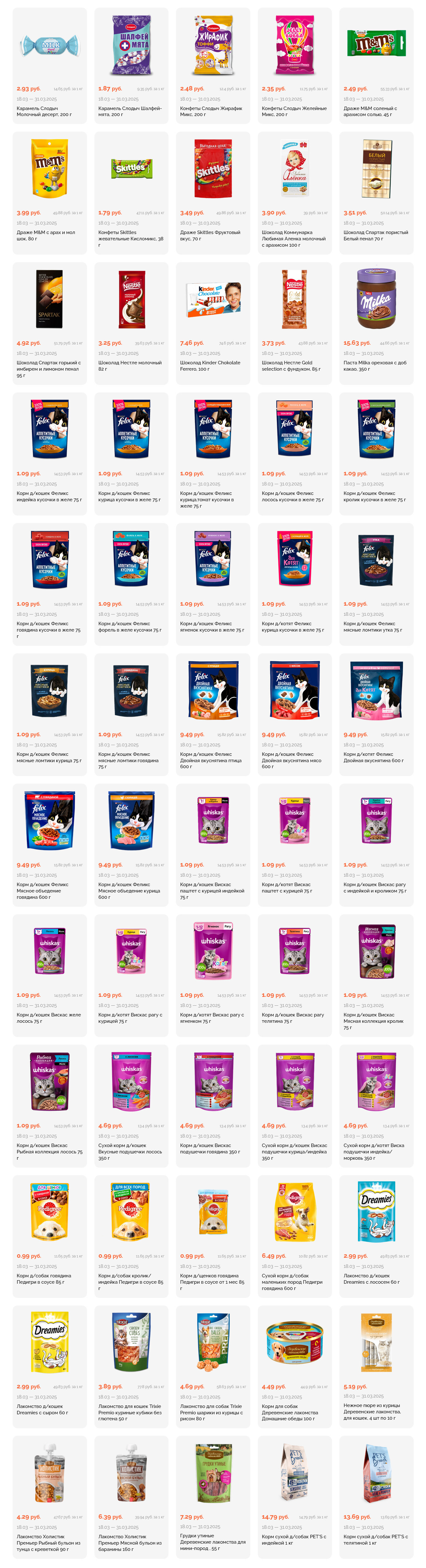 Акции и скидки в "Корона" в марте 2025 года (с 18 по 31 марта)