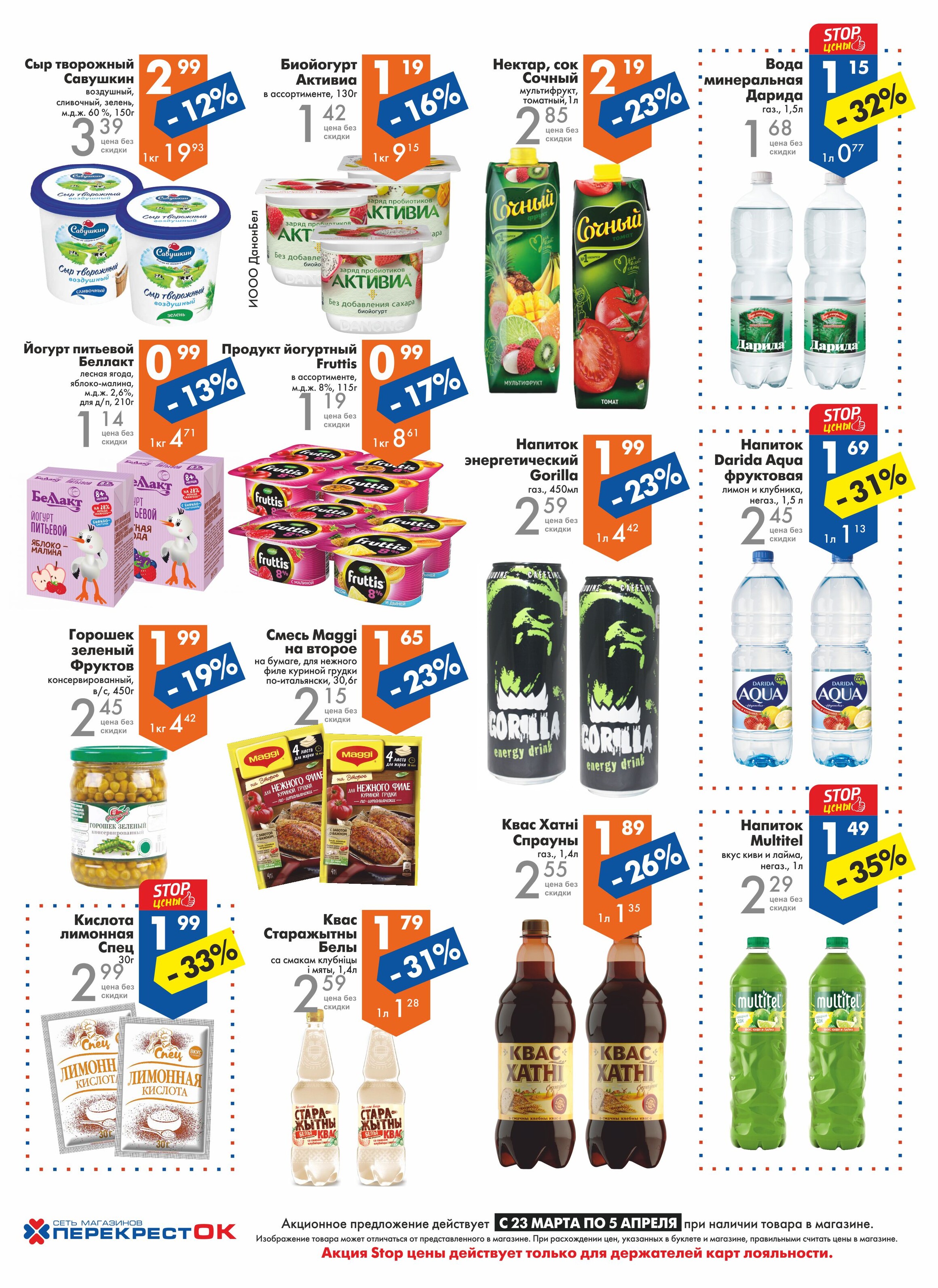 Акции и скидки в магазинах "Перекресток" в марте-апреле 2022 года (с 23 марта по 5 апреля)